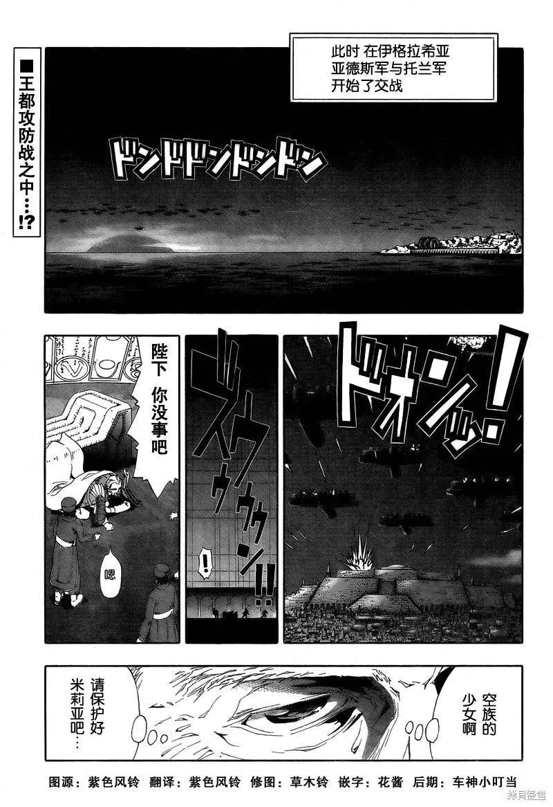 最終流放 銀翼的法姆,第03话,第2张