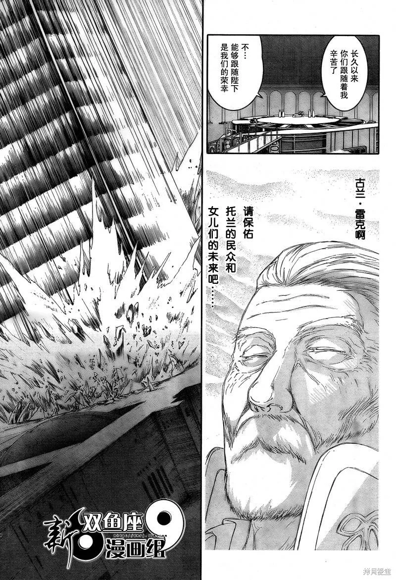 最終流放 銀翼的法姆,第03话,第22张