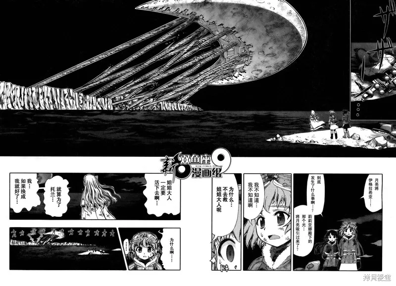 最終流放 銀翼的法姆,第03话,第23张