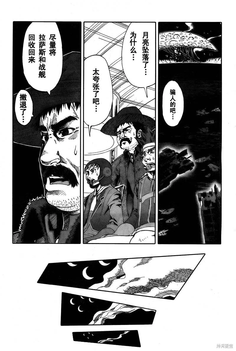 最終流放 銀翼的法姆,第03话,第24张