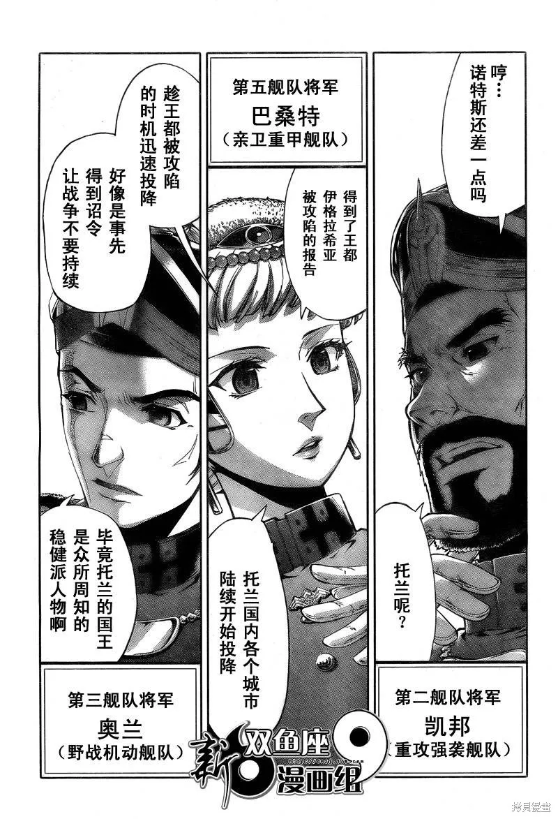 最終流放 銀翼的法姆,第03话,第27张