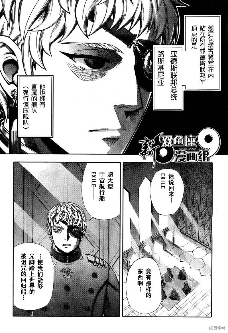 最終流放 銀翼的法姆,第03话,第28张