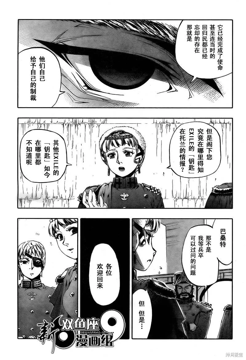 最終流放 銀翼的法姆,第03话,第29张