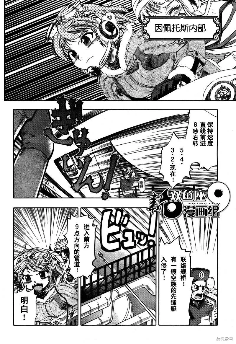 最終流放 銀翼的法姆,第03话,第3张