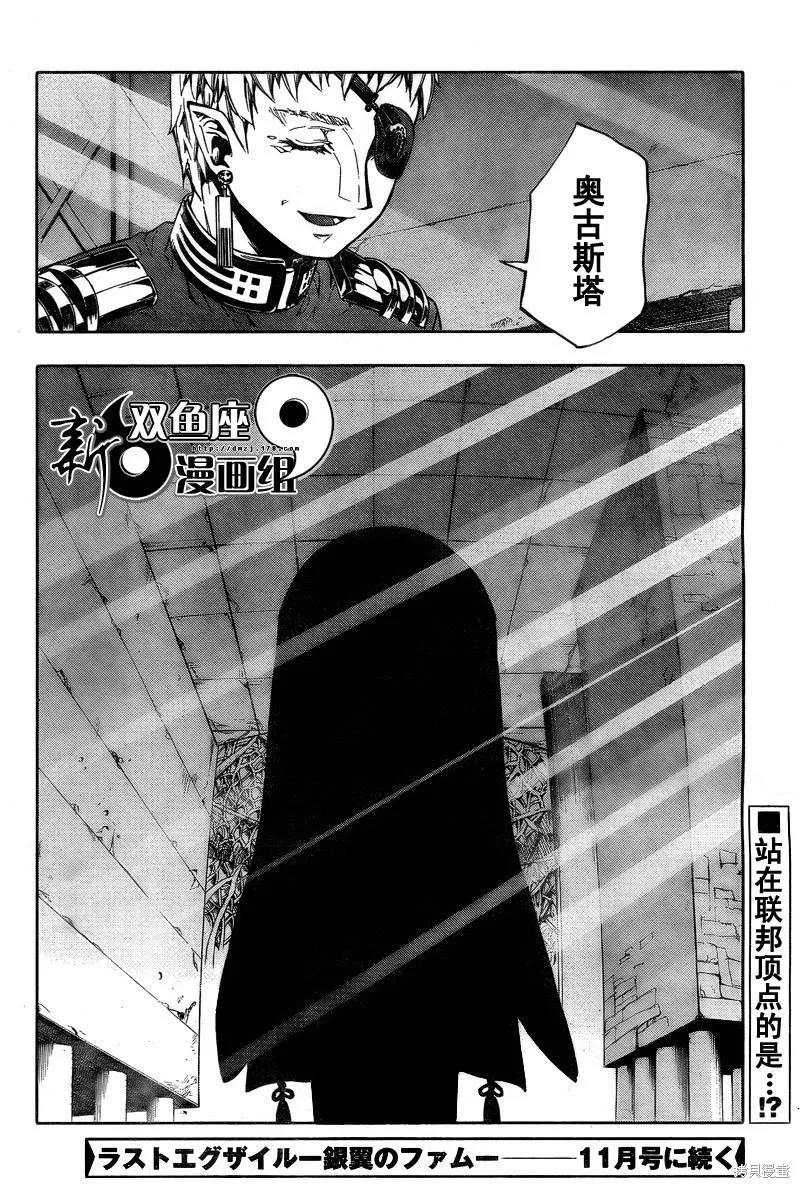 最終流放 銀翼的法姆,第03话,第30张