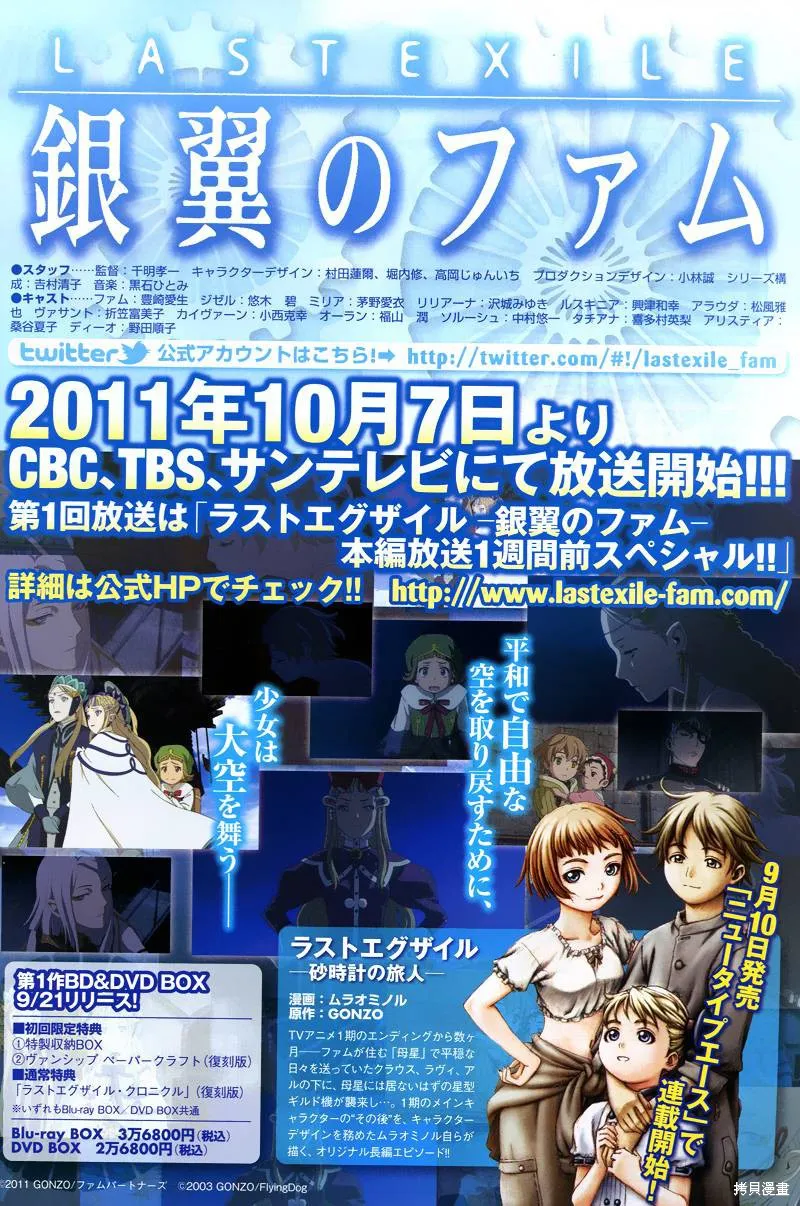 最終流放 銀翼的法姆,第03话,第31张