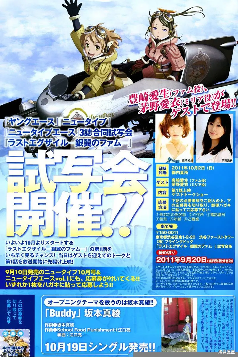 最終流放 銀翼的法姆,第03话,第32张