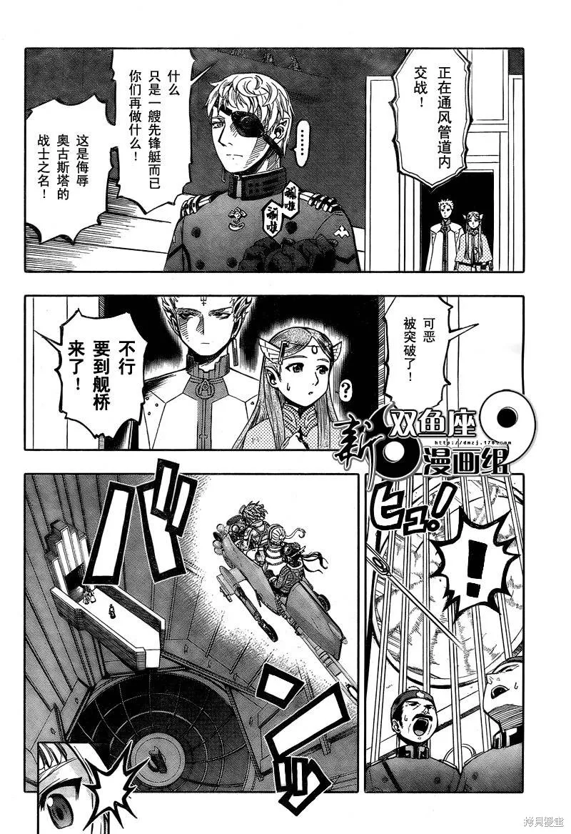 最終流放 銀翼的法姆,第03话,第5张