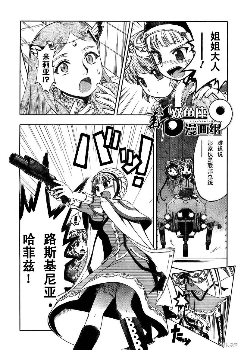 最終流放 銀翼的法姆,第03话,第6张
