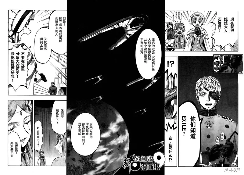 最終流放 銀翼的法姆,第03话,第7张