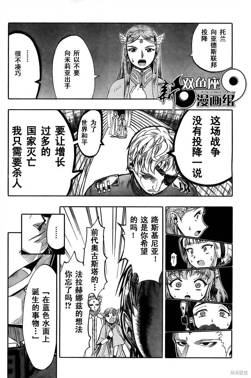 最終流放 銀翼的法姆,第03话,第8张
