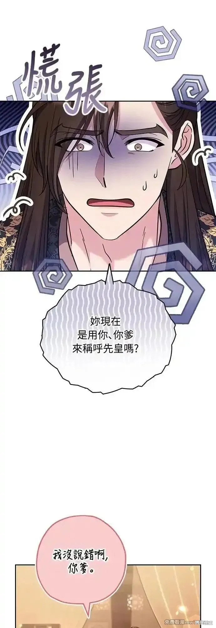 武林高手轉生後宮小主,第70话,第11张