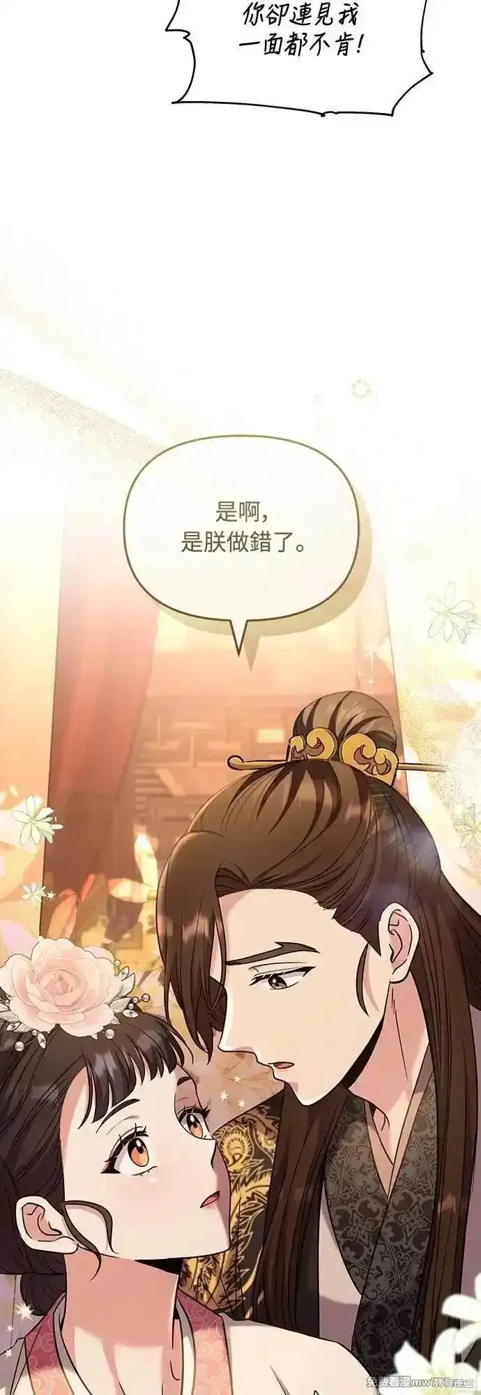 武林高手轉生後宮小主,第70话,第14张