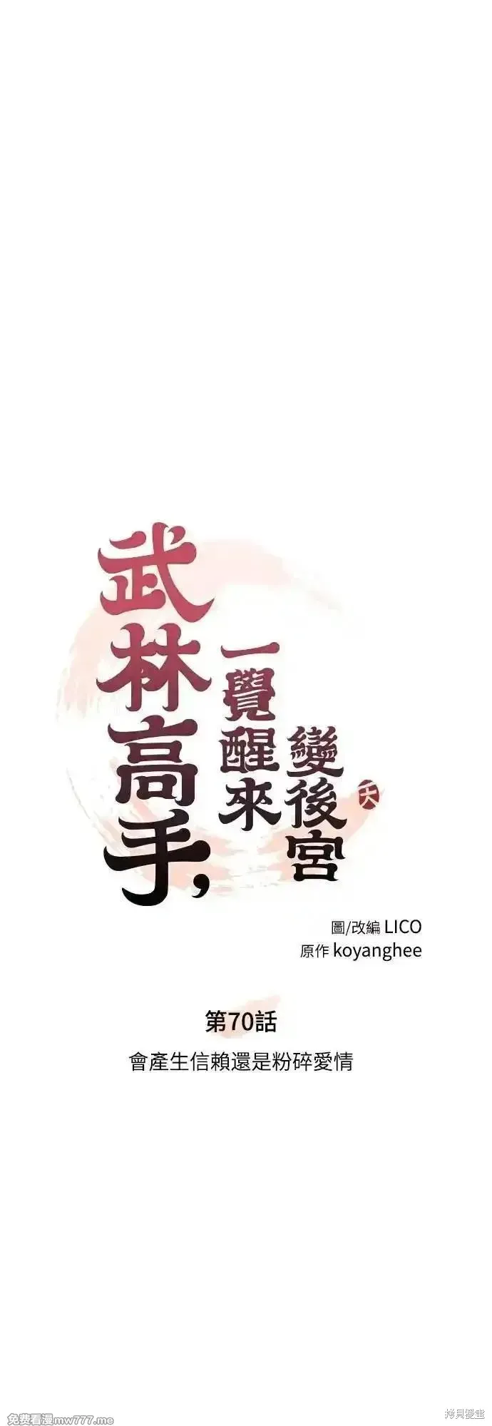 武林高手轉生後宮小主,第70话,第16张