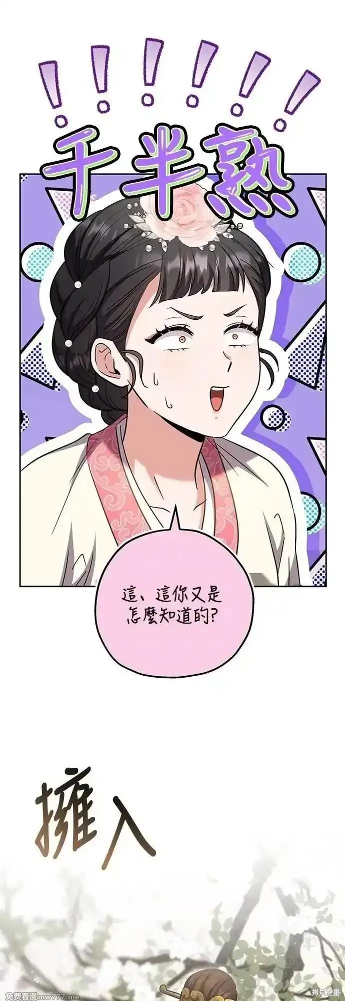 武林高手轉生後宮小主,第70话,第18张