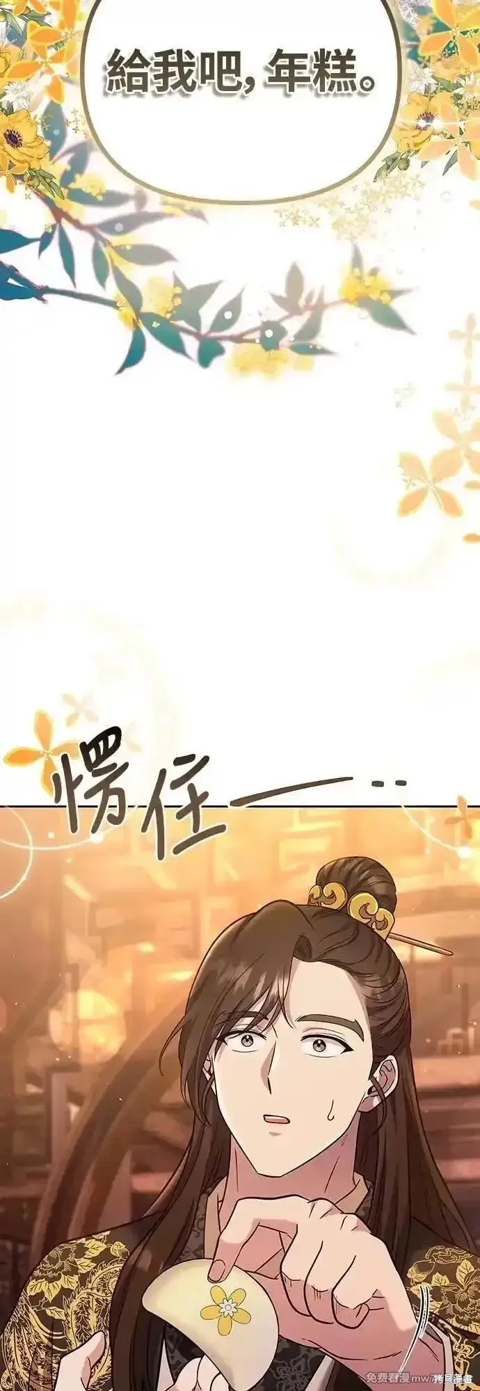 武林高手轉生後宮小主,第70话,第2张