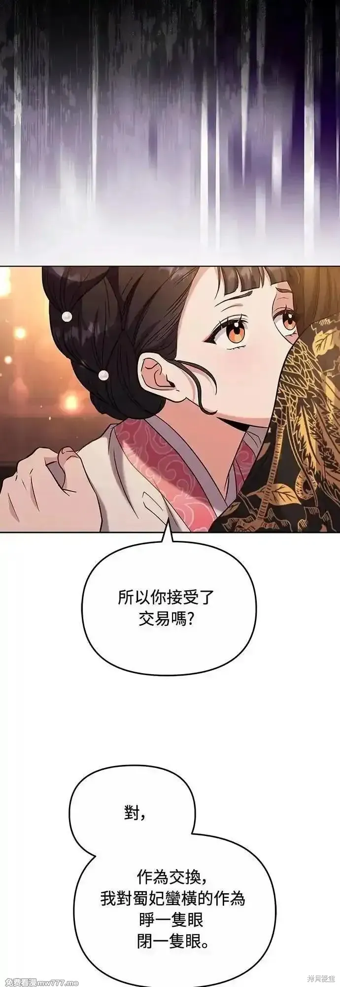 武林高手轉生後宮小主,第70话,第22张