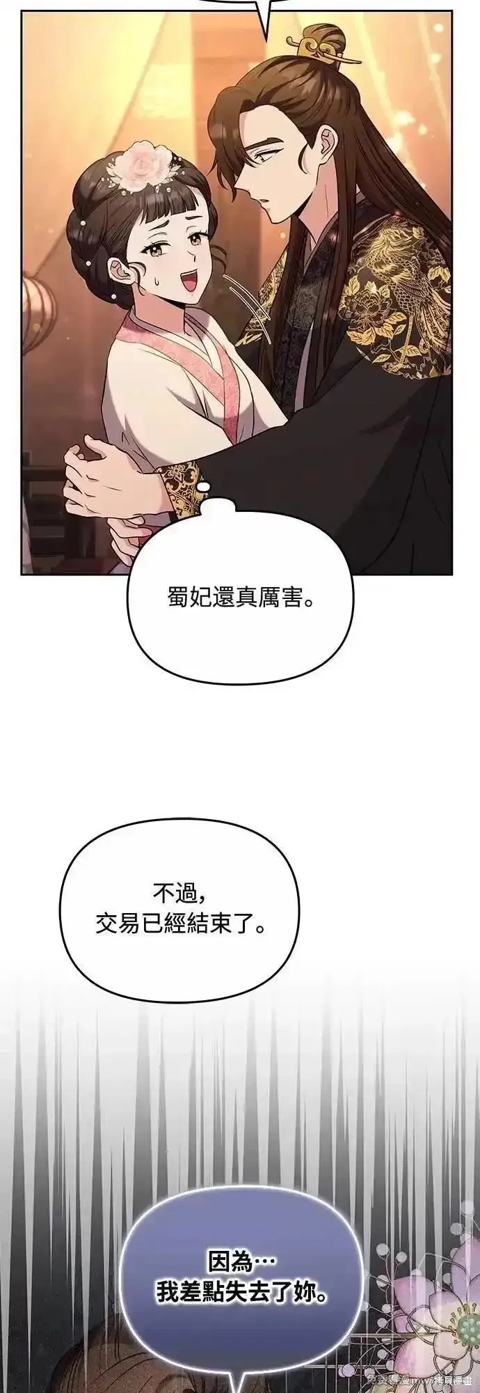 武林高手轉生後宮小主,第70话,第23张