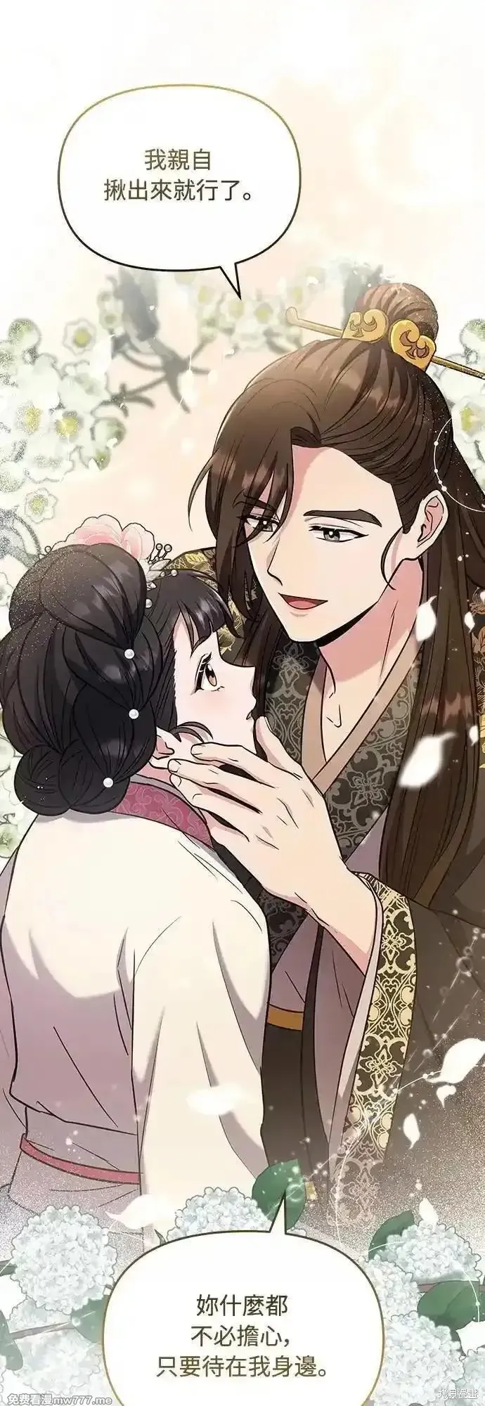 武林高手轉生後宮小主,第70话,第27张