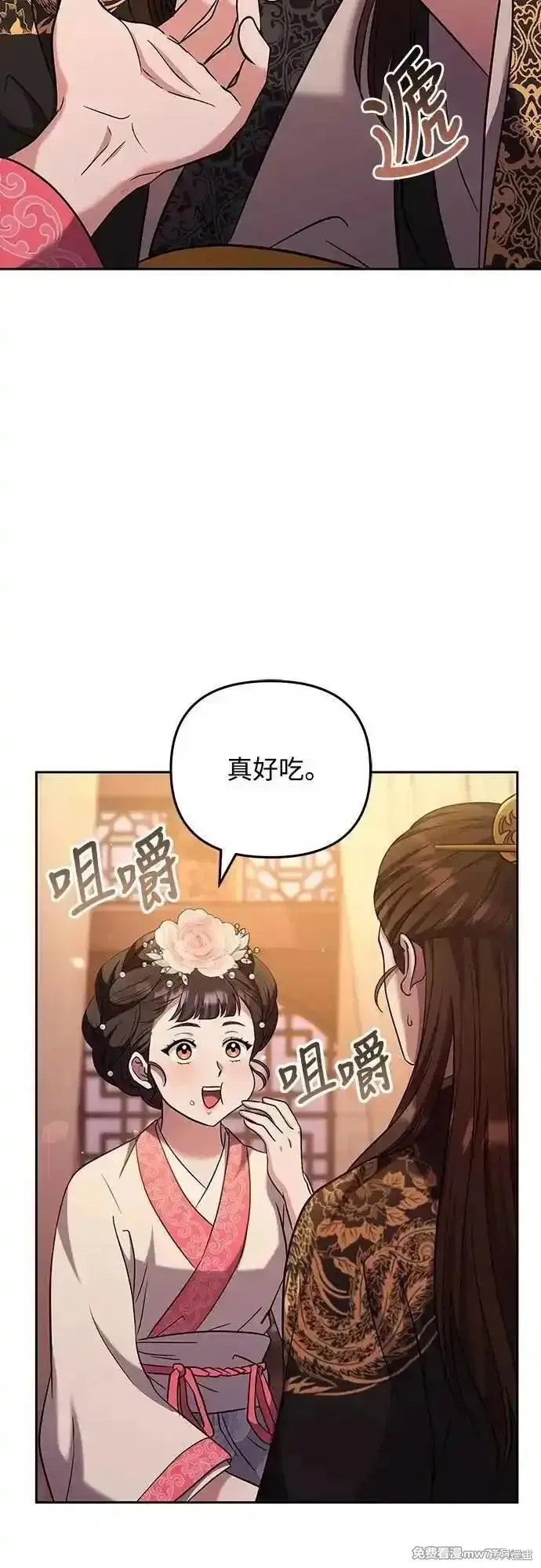 武林高手轉生後宮小主,第70话,第3张