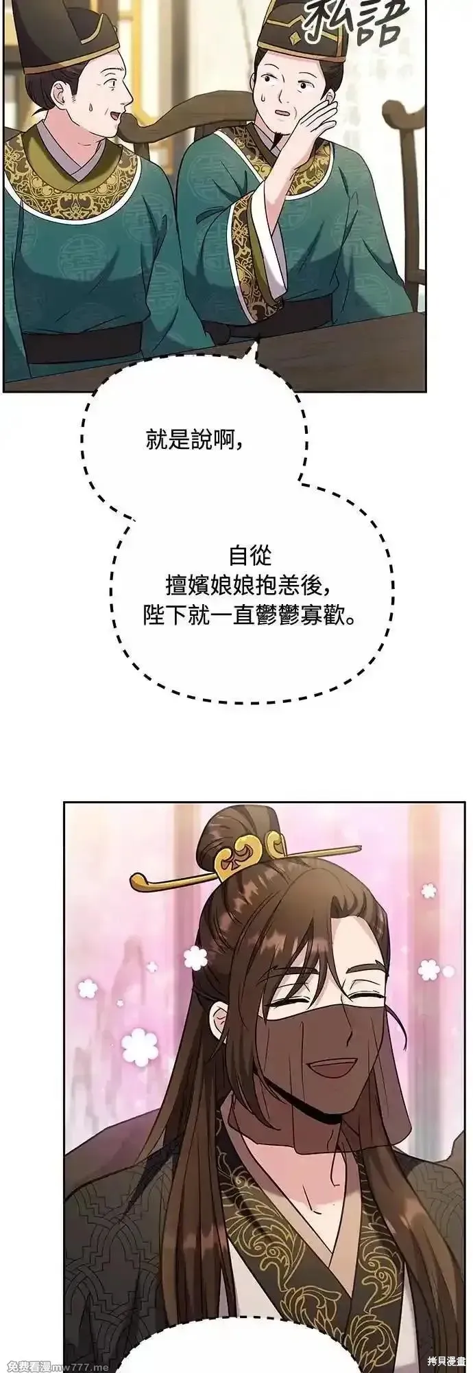 武林高手轉生後宮小主,第70话,第30张