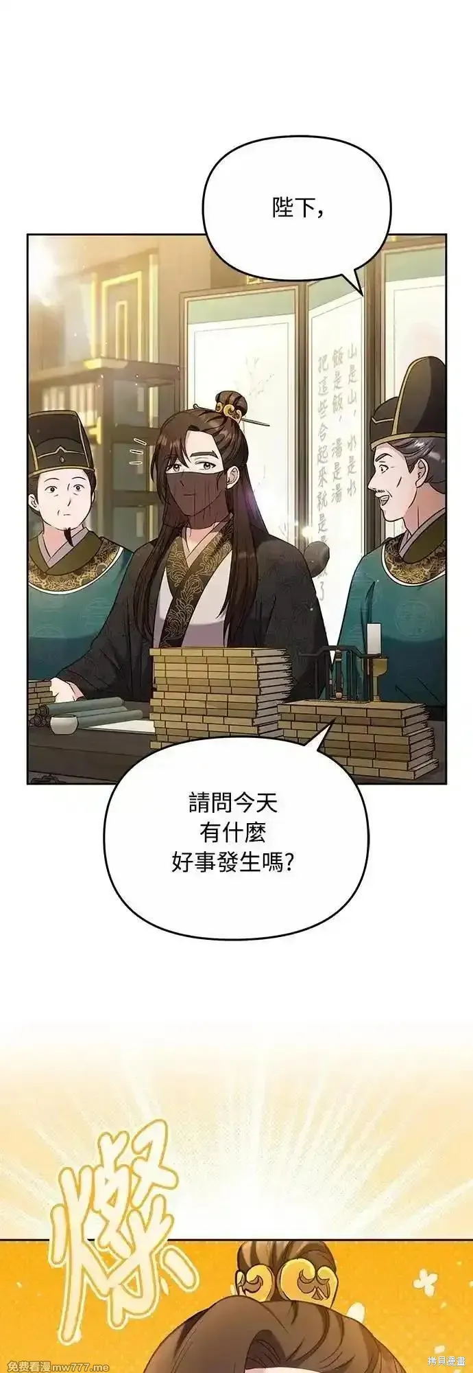 武林高手轉生後宮小主,第70话,第32张