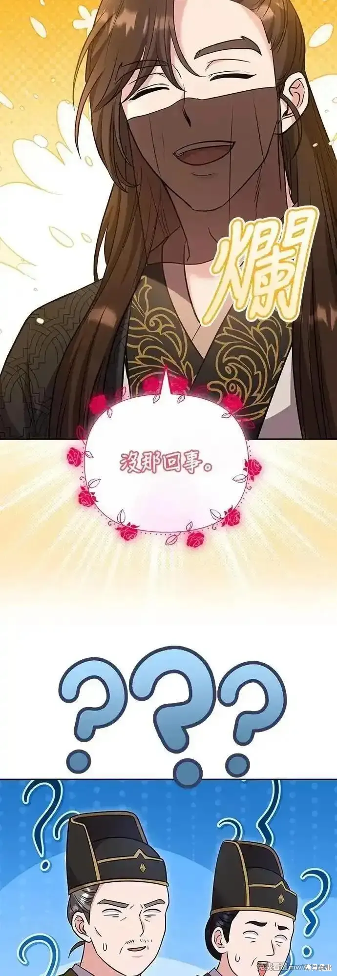 武林高手轉生後宮小主,第70话,第33张