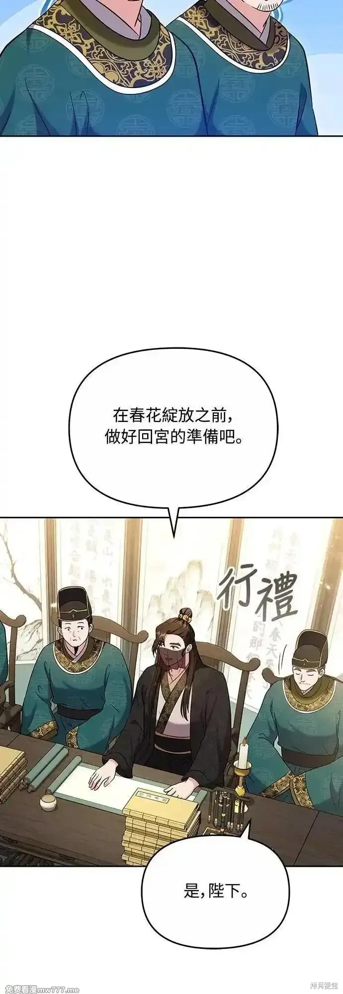 武林高手轉生後宮小主,第70话,第34张