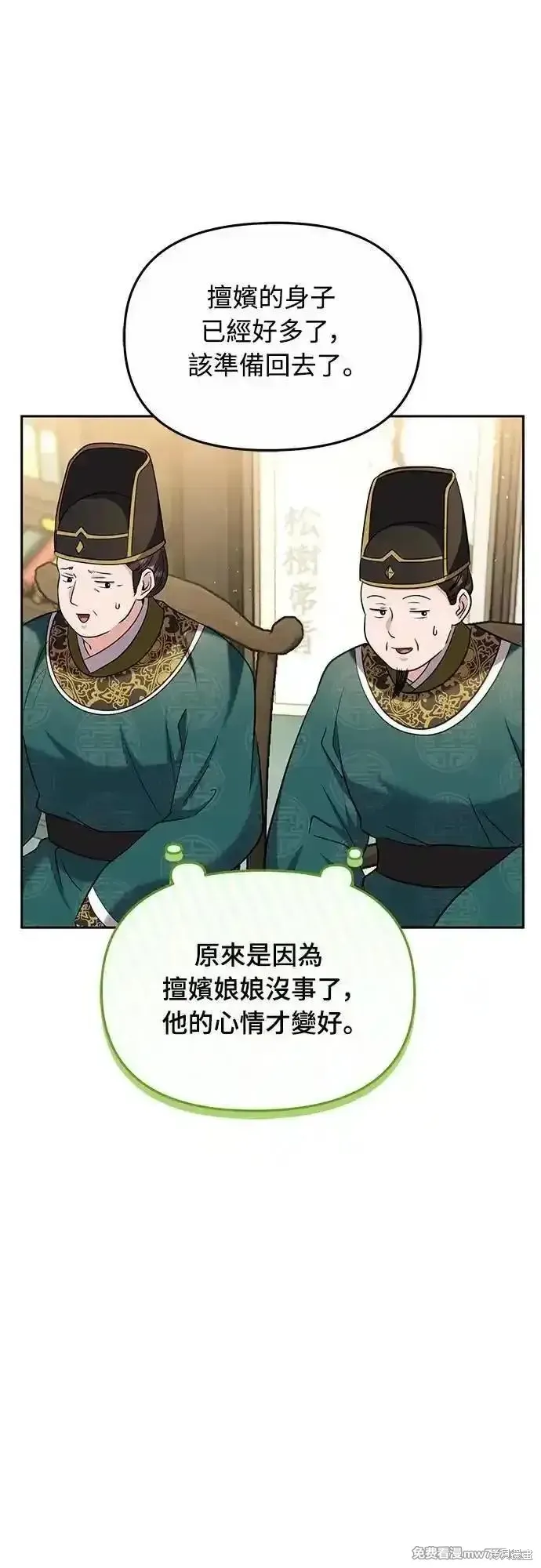 武林高手轉生後宮小主,第70话,第35张