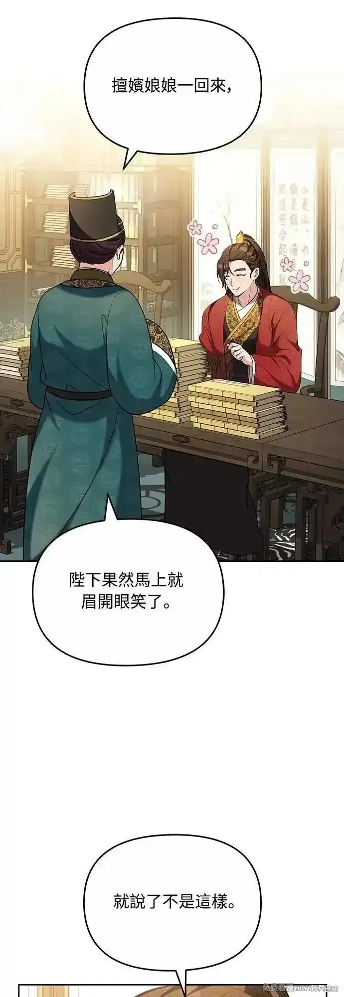武林高手轉生後宮小主,第70话,第37张