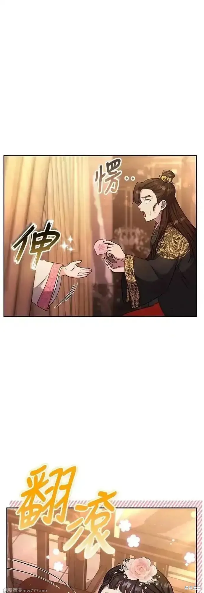 武林高手轉生後宮小主,第70话,第4张