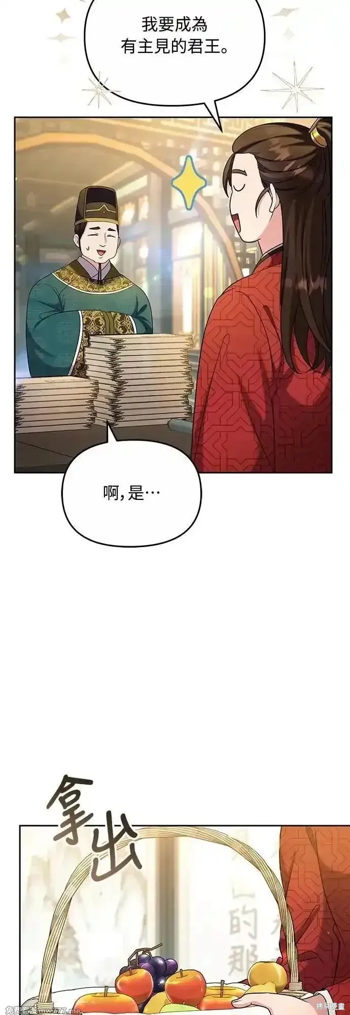 武林高手轉生後宮小主,第70话,第40张