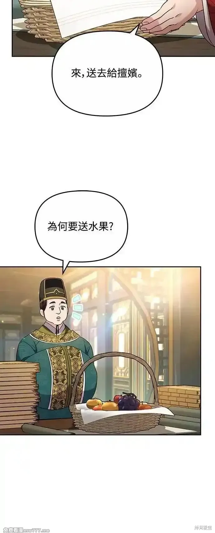 武林高手轉生後宮小主,第70话,第41张