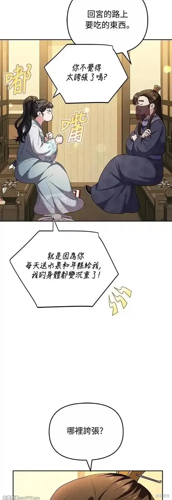 武林高手轉生後宮小主,第70话,第45张