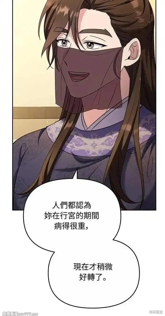 武林高手轉生後宮小主,第70话,第46张