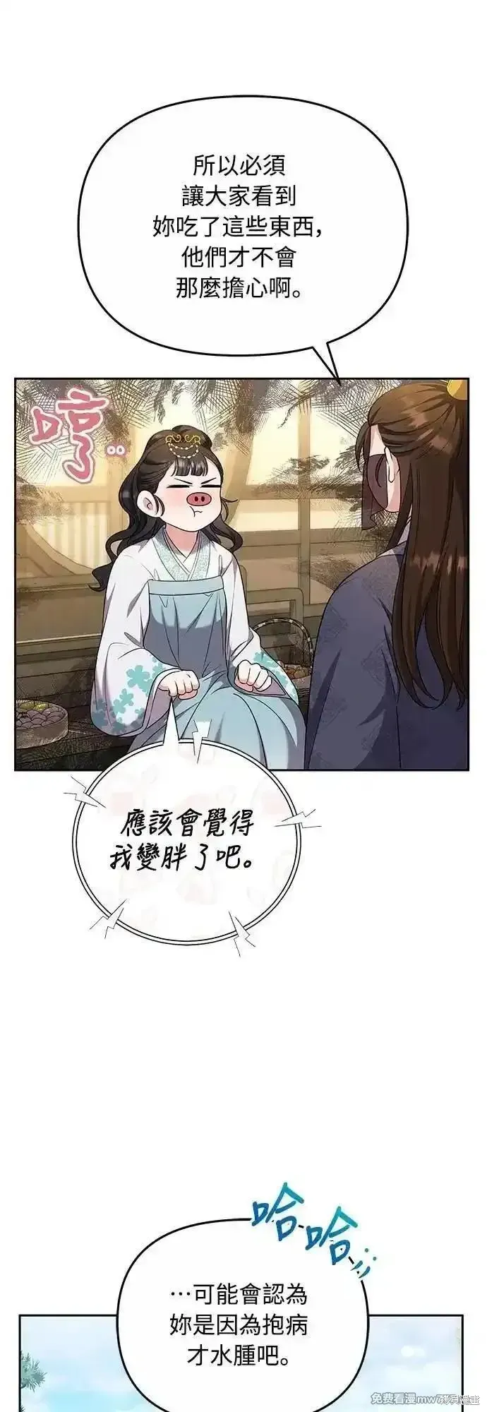 武林高手轉生後宮小主,第70话,第47张