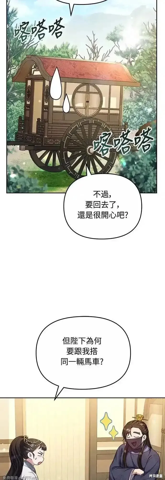 武林高手轉生後宮小主,第70话,第48张