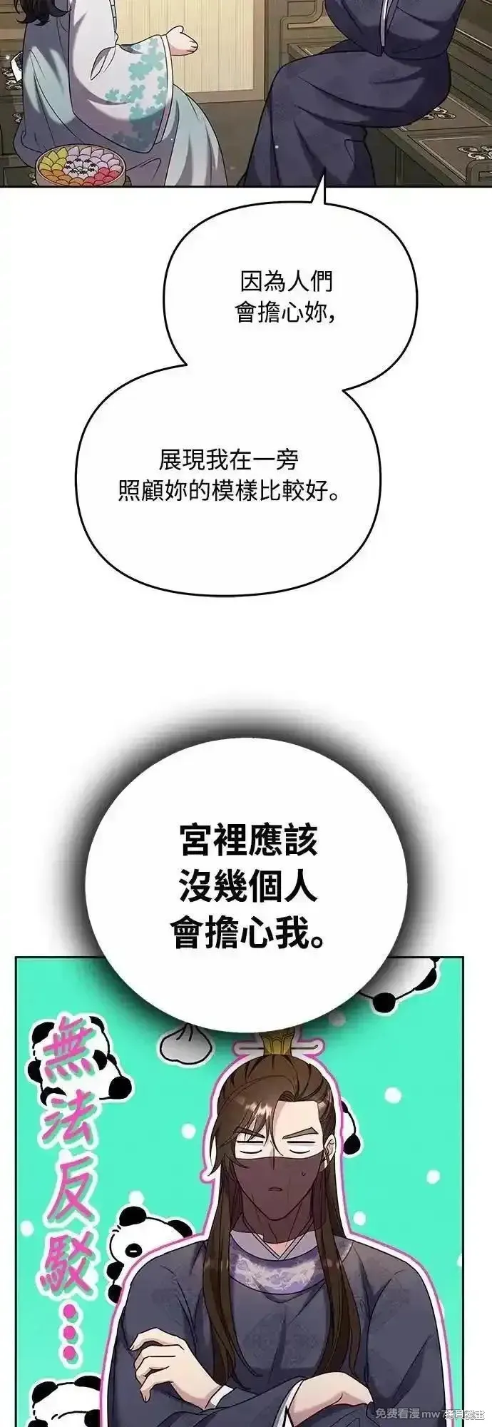 武林高手轉生後宮小主,第70话,第49张