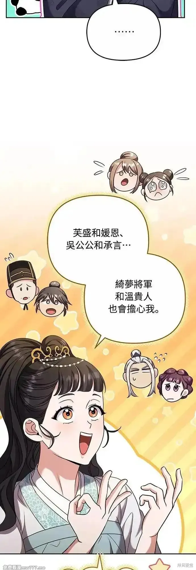 武林高手轉生後宮小主,第70话,第50张