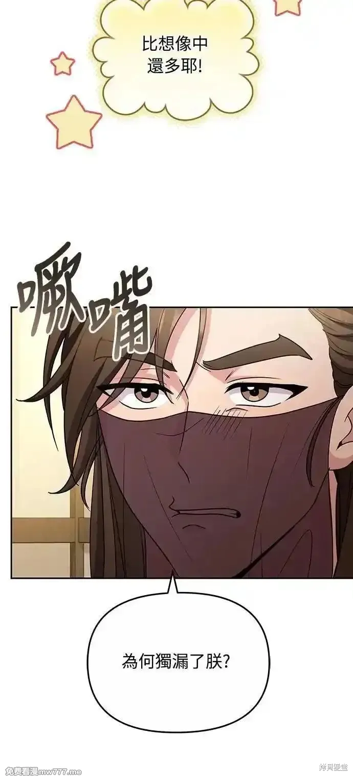 武林高手轉生後宮小主,第70话,第51张