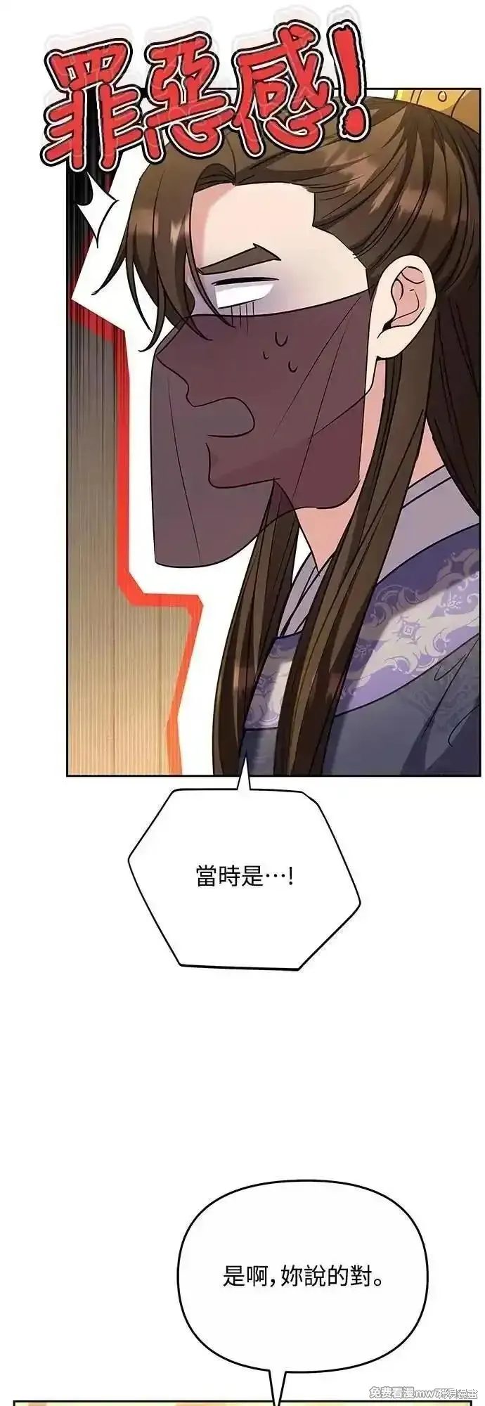 武林高手轉生後宮小主,第70话,第53张