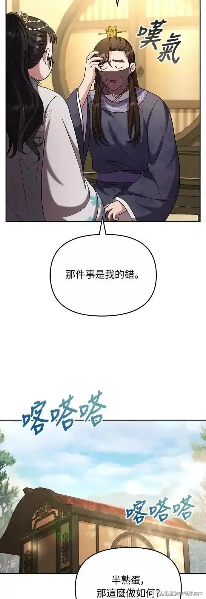 武林高手轉生後宮小主,第70话,第54张