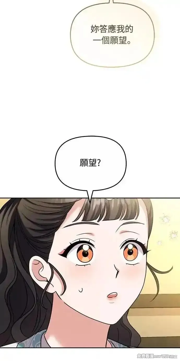 武林高手轉生後宮小主,第70话,第56张