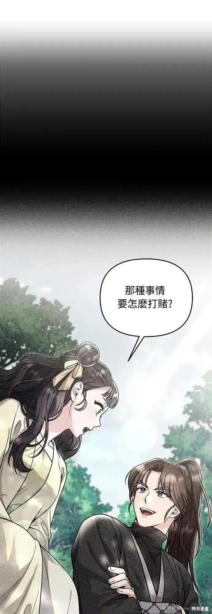 武林高手轉生後宮小主,第70话,第57张