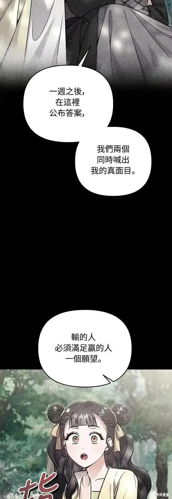 武林高手轉生後宮小主,第70话,第58张