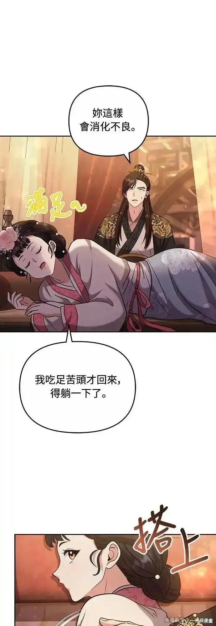 武林高手轉生後宮小主,第70话,第6张