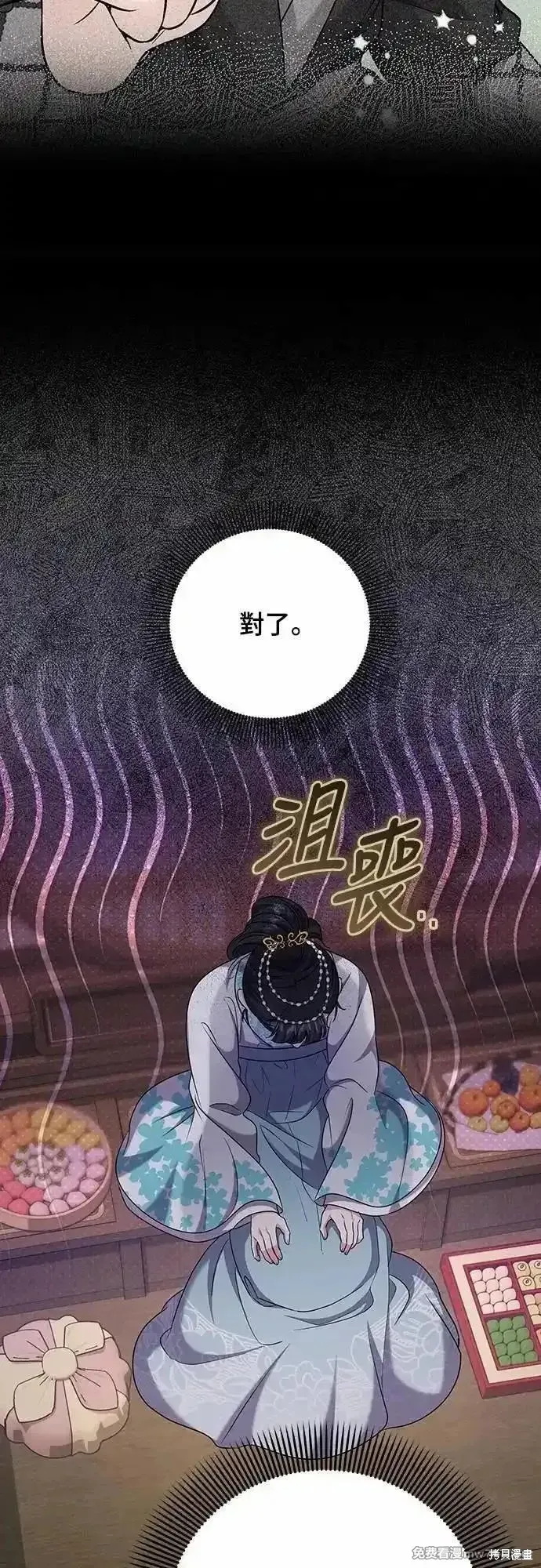 武林高手轉生後宮小主,第70话,第60张