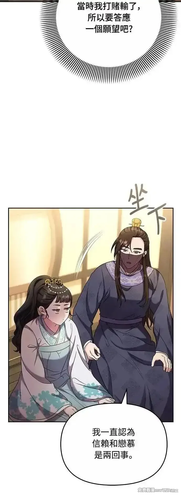 武林高手轉生後宮小主,第70话,第61张