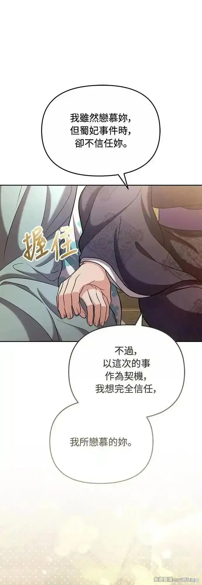 武林高手轉生後宮小主,第70话,第62张