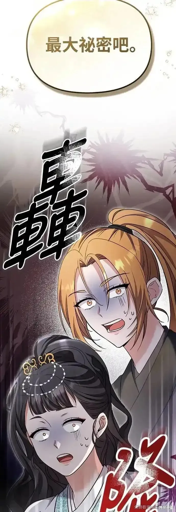 武林高手轉生後宮小主,第70话,第64张